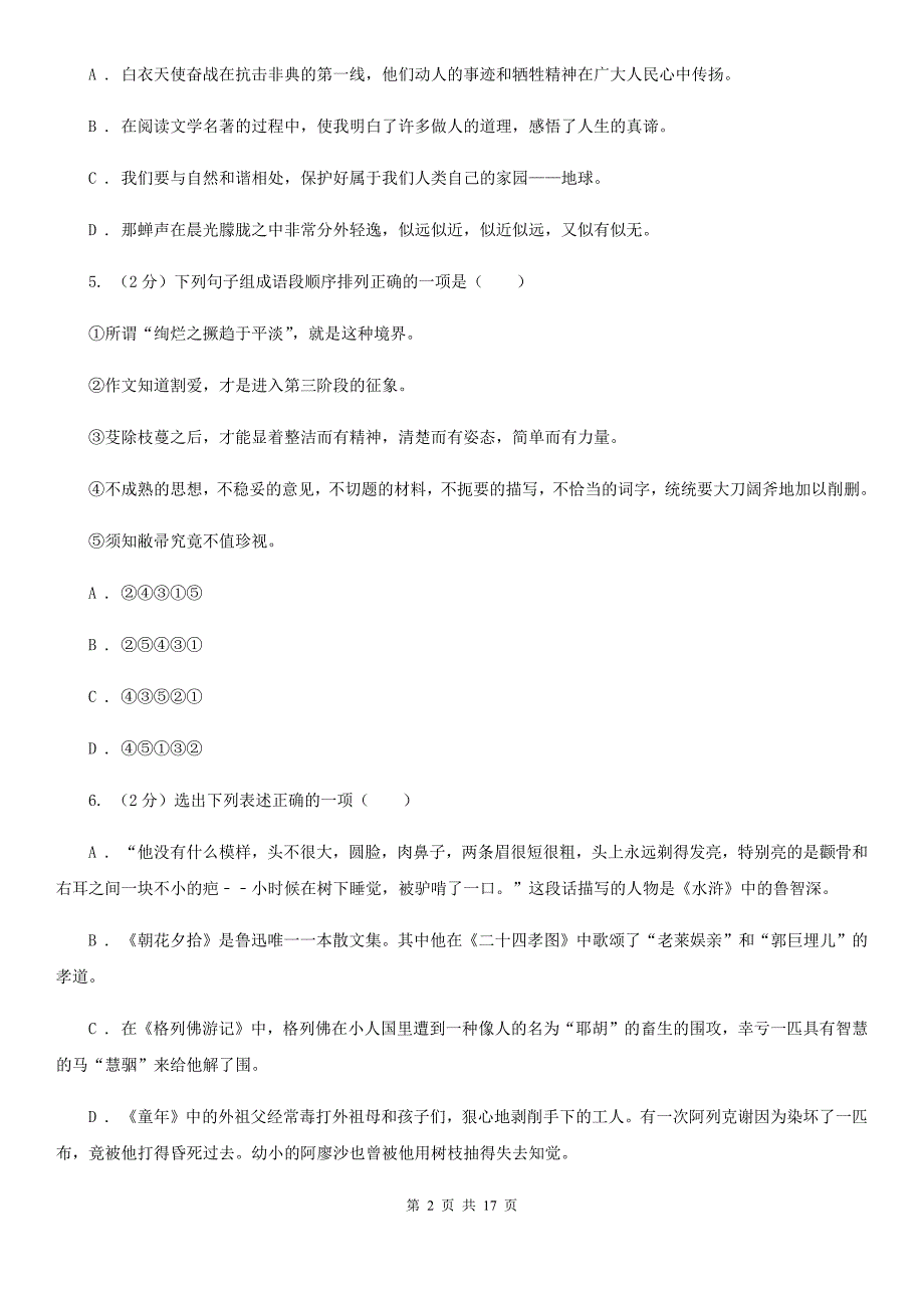 新人教版2020届九年级上学期语文期末考试试卷A卷.doc_第2页