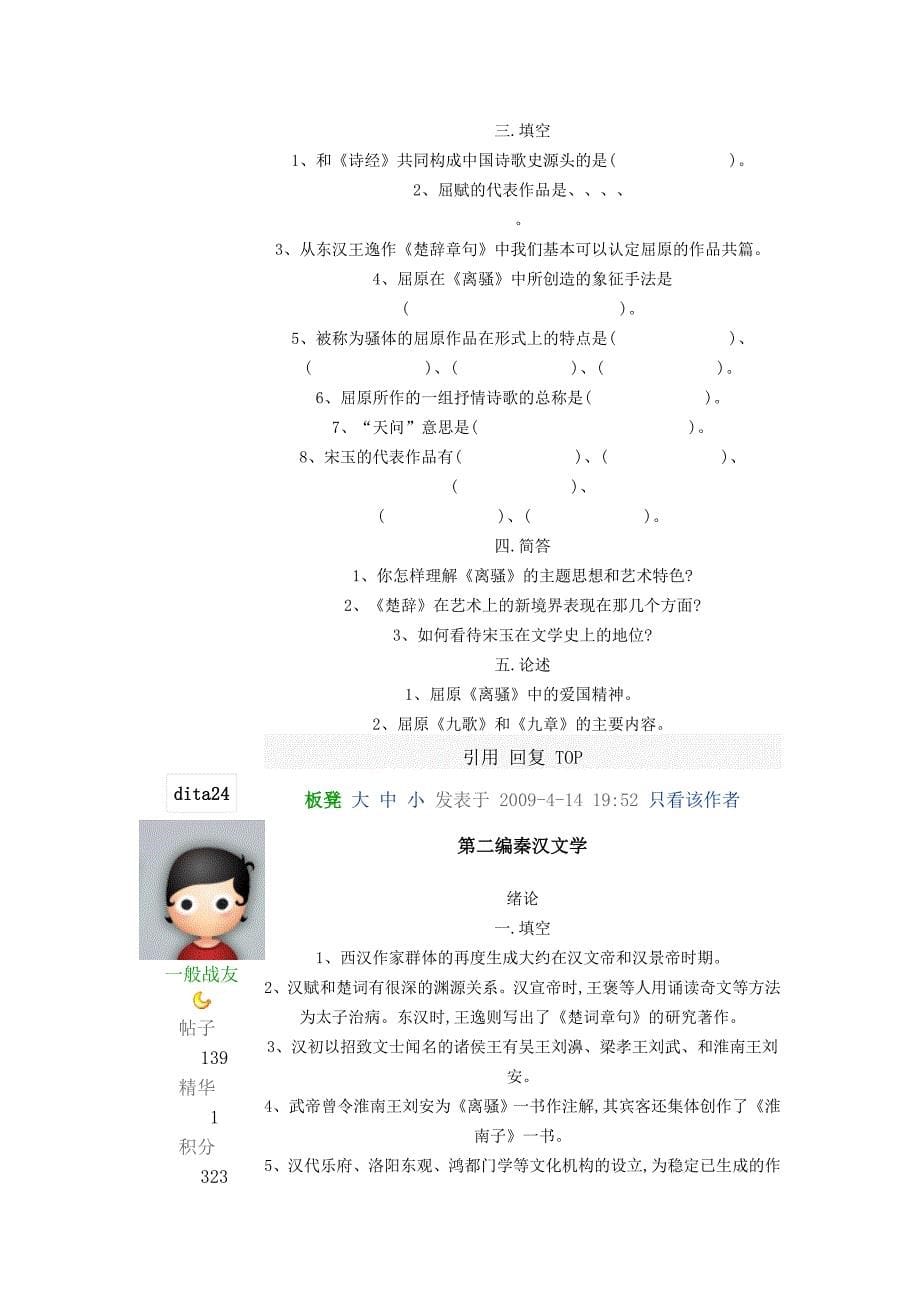 文学考研资料-袁行霈古代文学习题集.doc_第5页