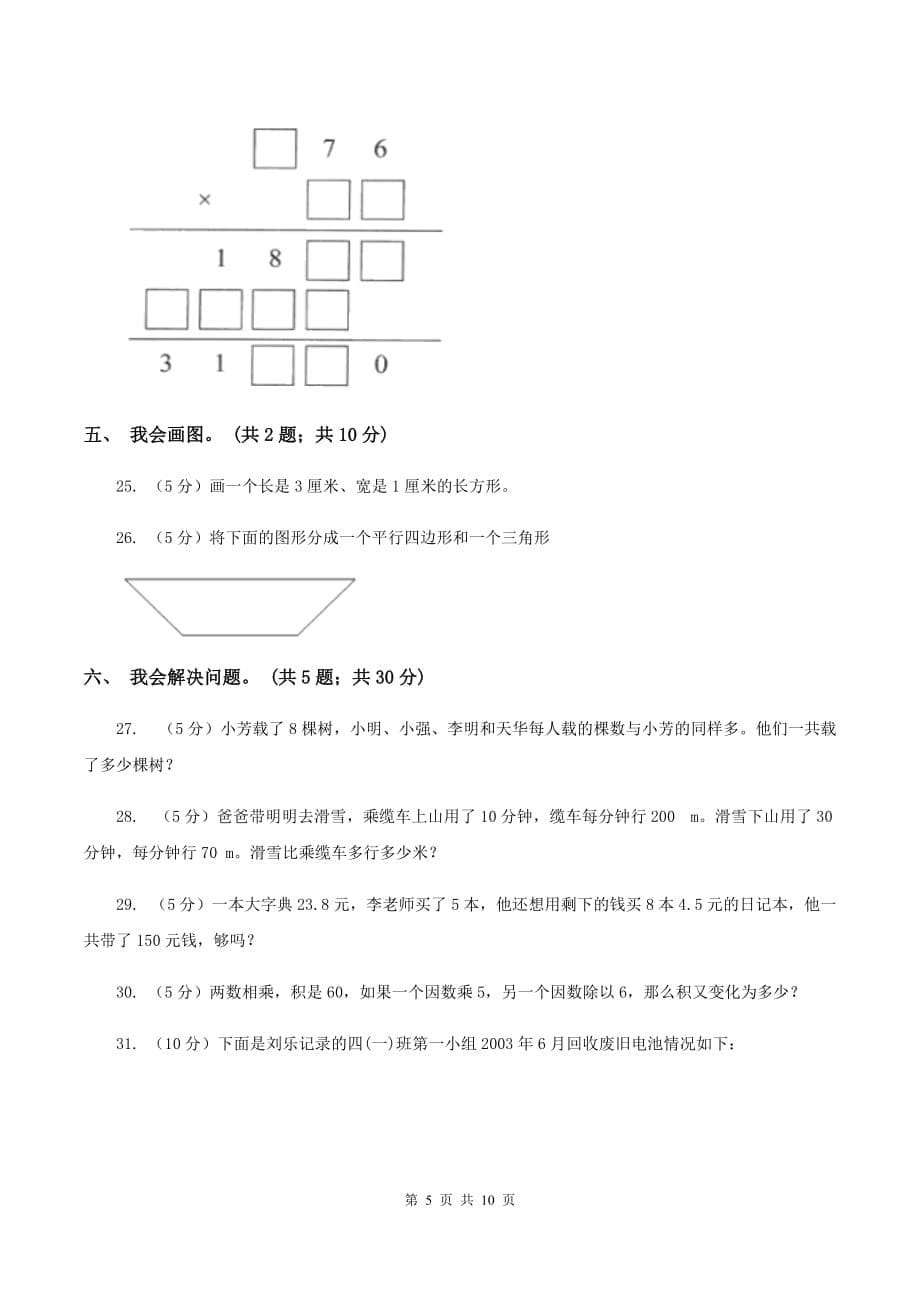 冀教版2019-2020学年上学期小学数学四年级期末试卷（I）卷.doc_第5页