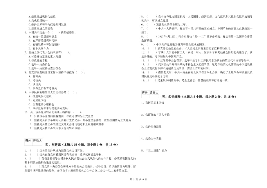 农业学院党课考试试卷A卷 含答案.doc_第3页