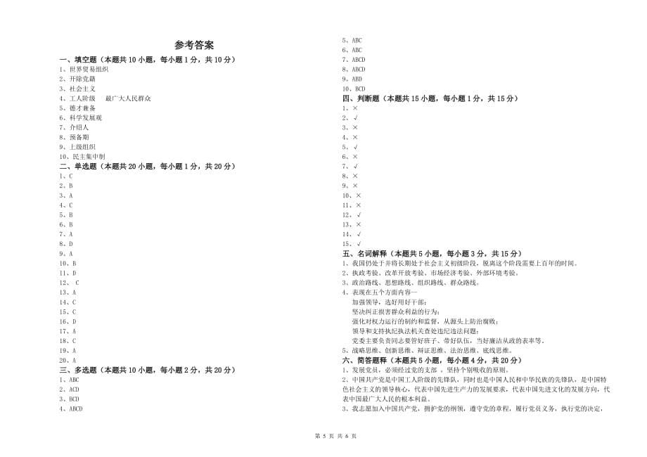 农业学院党课考试试卷A卷 含答案.doc_第5页