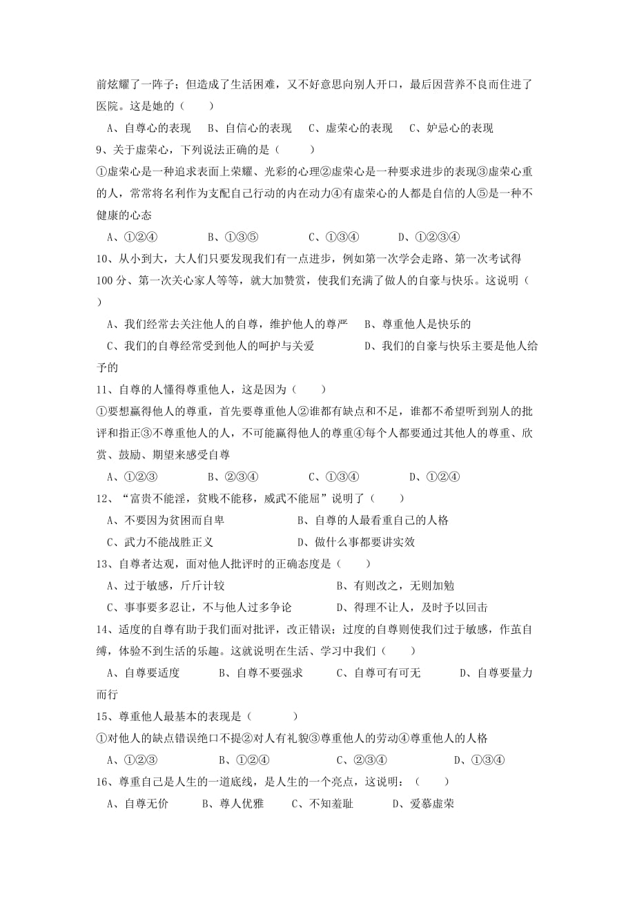 2019-2020年七年级下学期第一次月考政治试卷（III）.doc_第2页