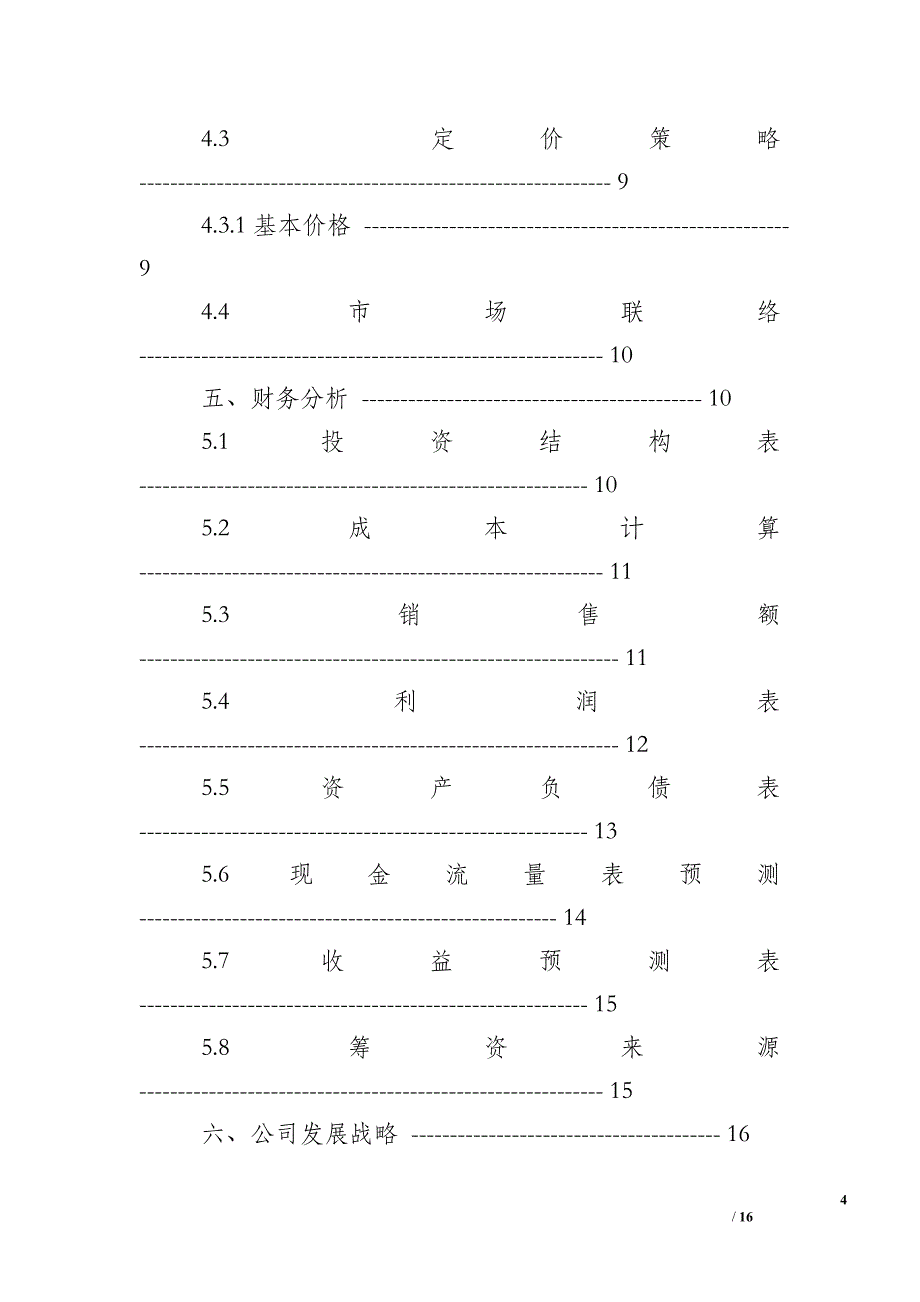 创业计划书英文_第4页