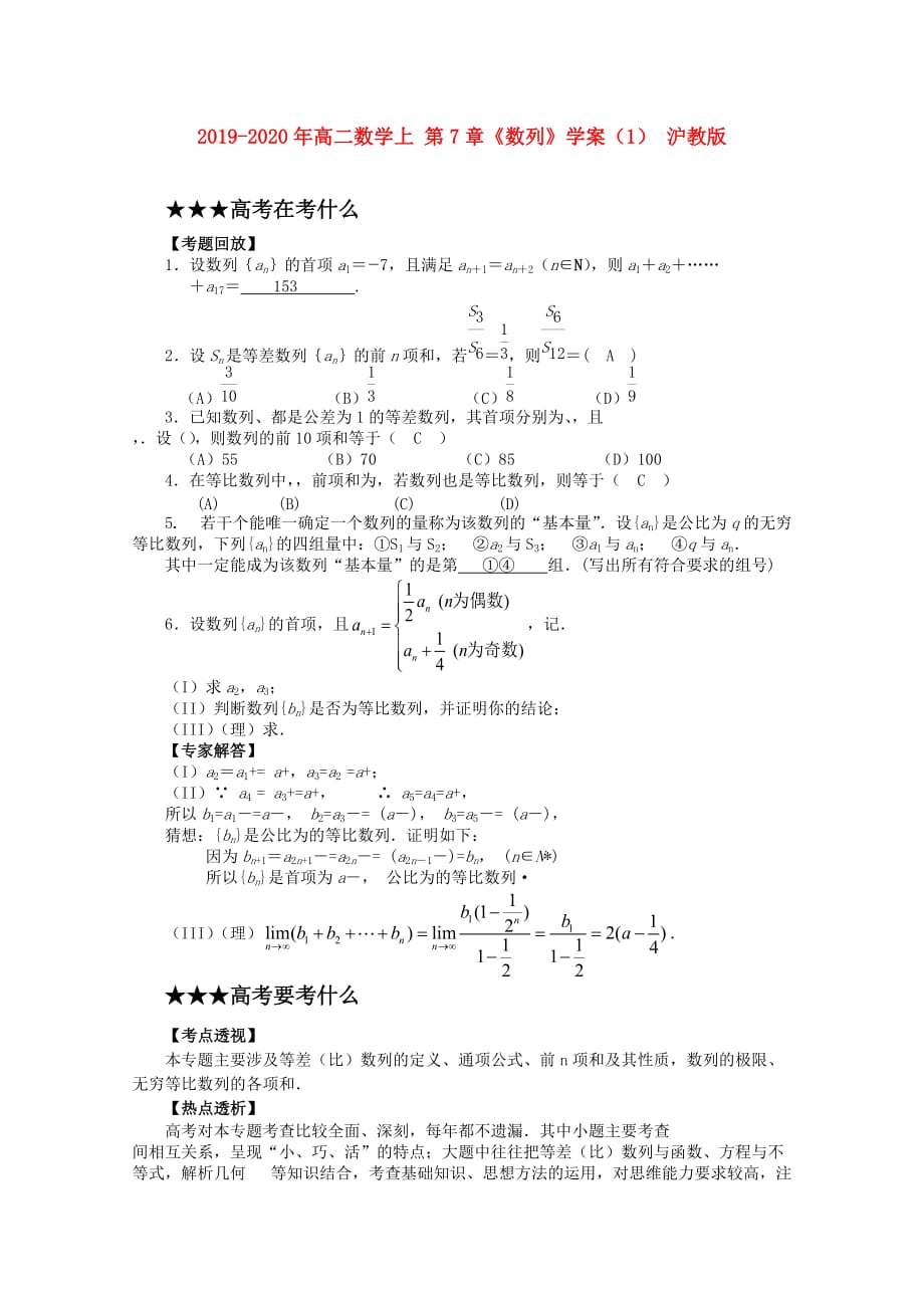 2019-2020年高二数学上 第7章《数列》学案（1） 沪教版.doc_第1页