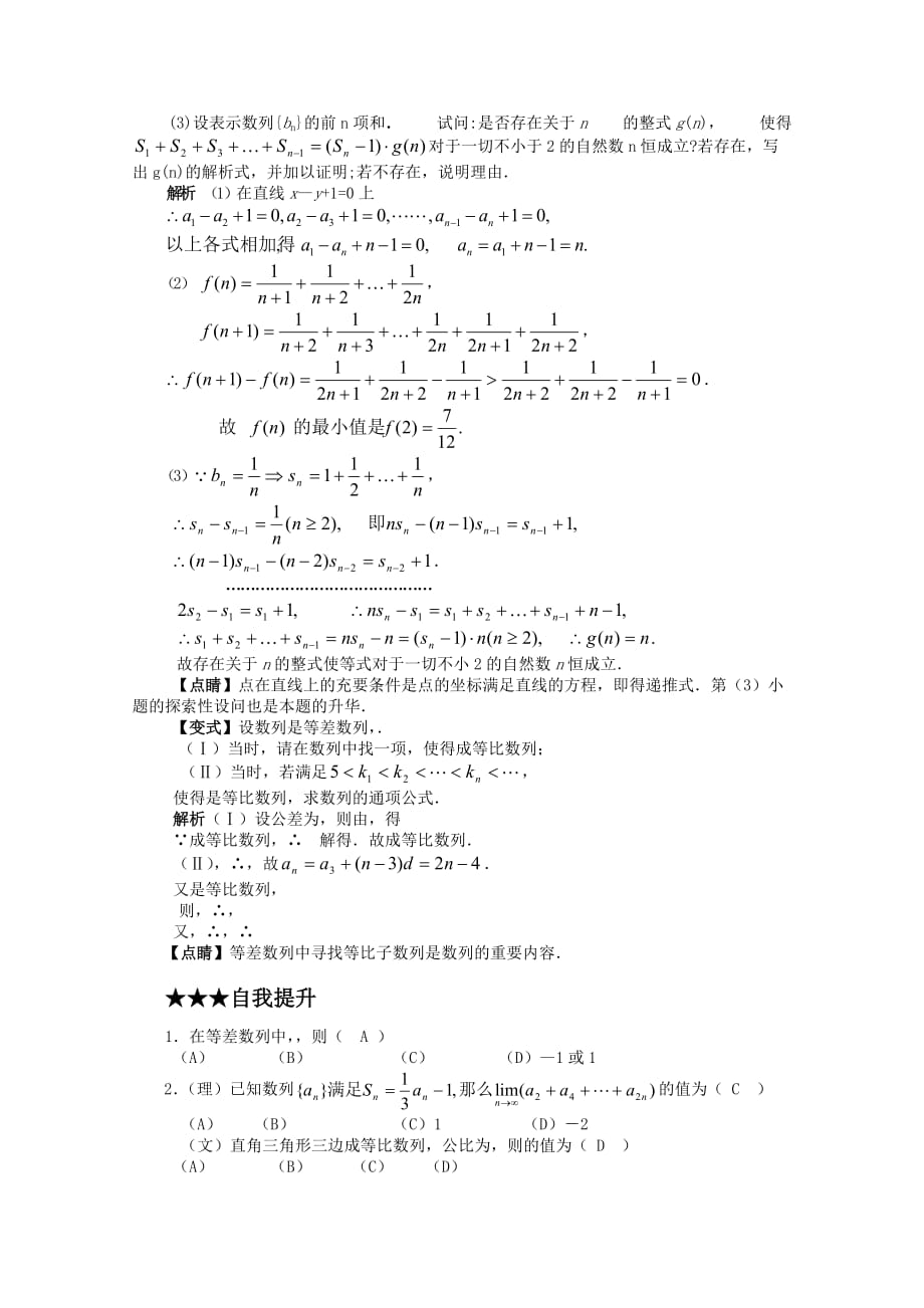 2019-2020年高二数学上 第7章《数列》学案（1） 沪教版.doc_第4页