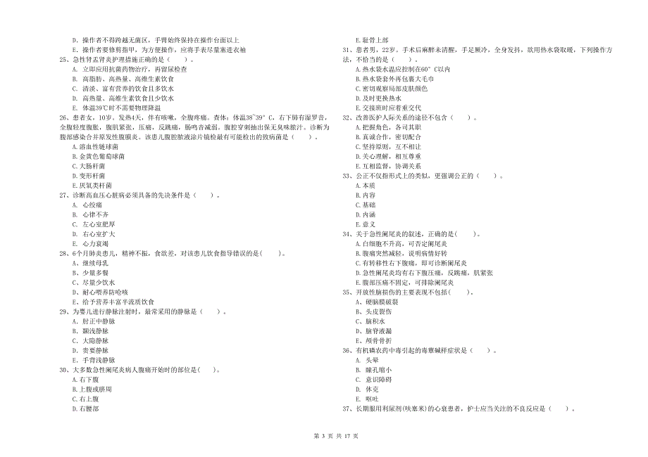 2019年护士职业资格证考试《专业实务》能力提升试题B卷 含答案.doc_第3页