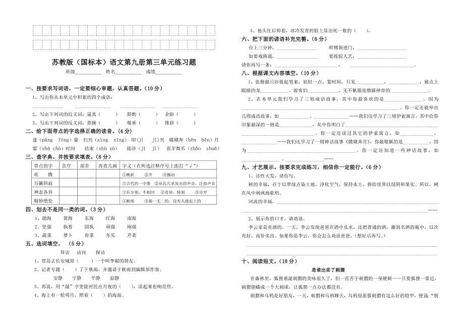 2019年五年级语文上册单元试卷集试题试卷.doc_第5页