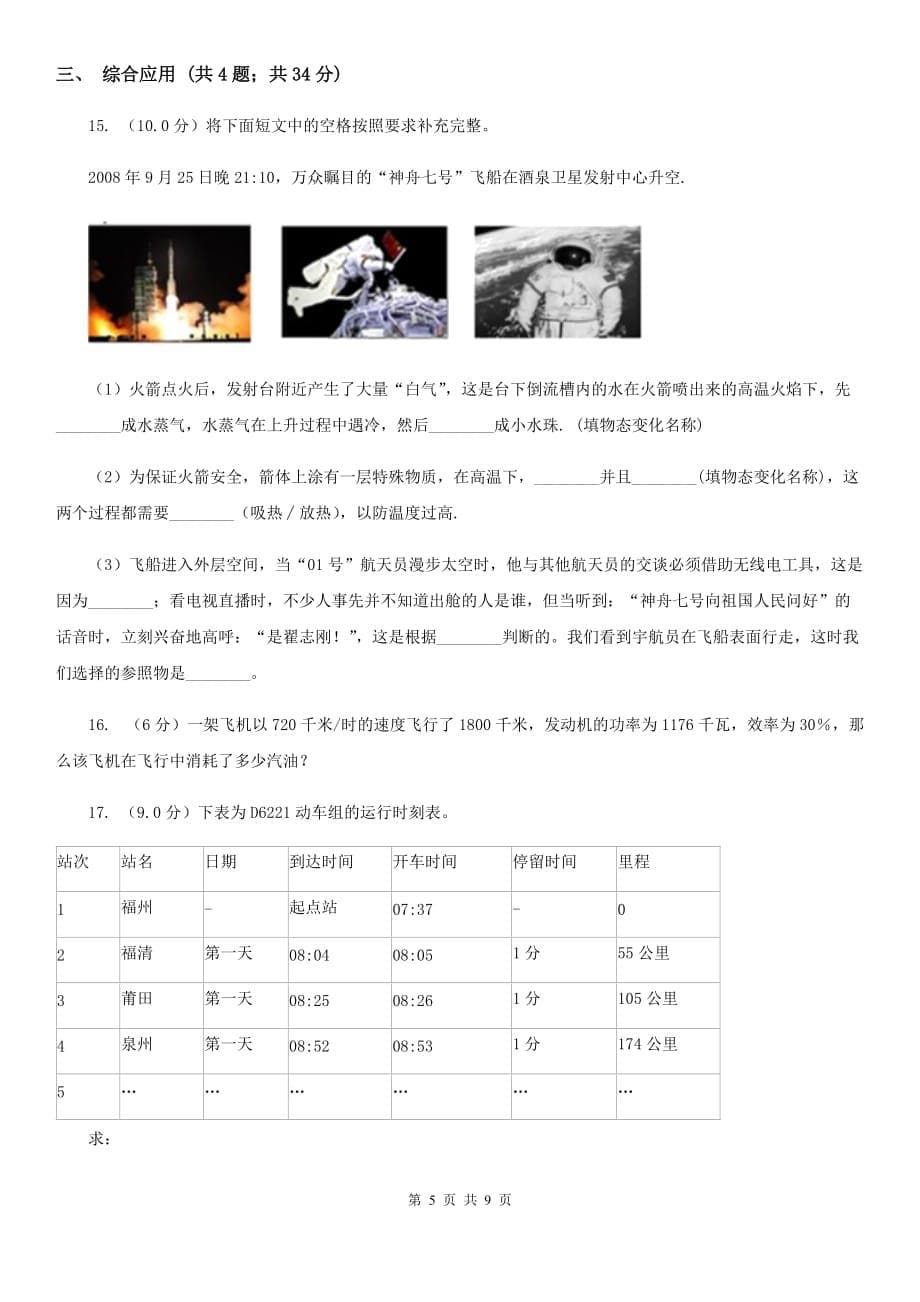 2019-2020学年八年级上学期物理10月调研试卷B卷.doc_第5页