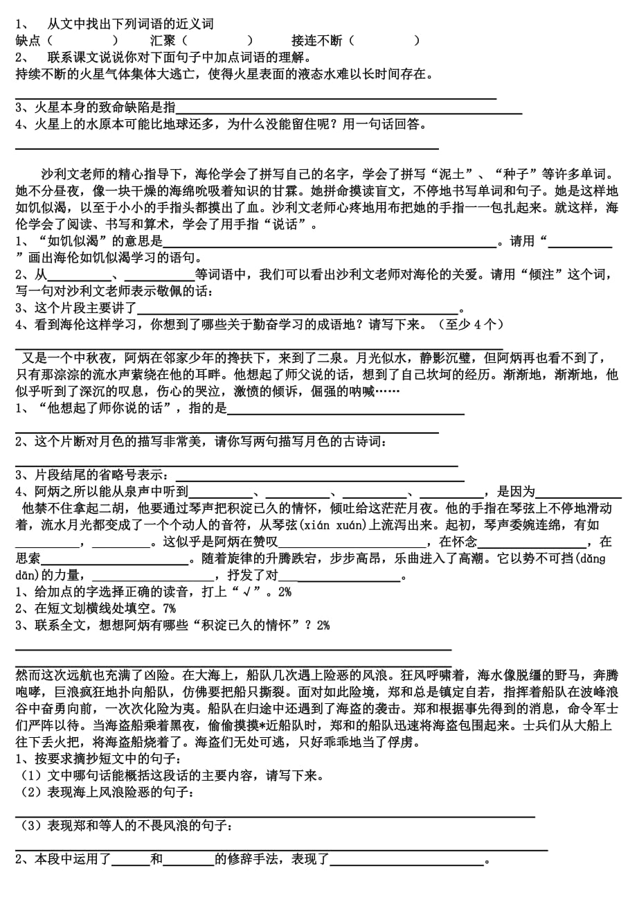 2019年苏教版五年级语文下册期末复习资料（阅读）检测试卷.doc_第2页