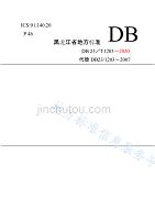 低温辐射电热膜供暖系统应用技术规程 DB23_T 1203—2020