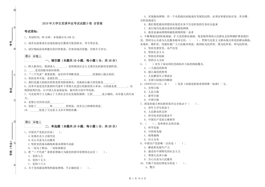 2019年大学生党课毕业考试试题D卷 含答案.doc_第1页