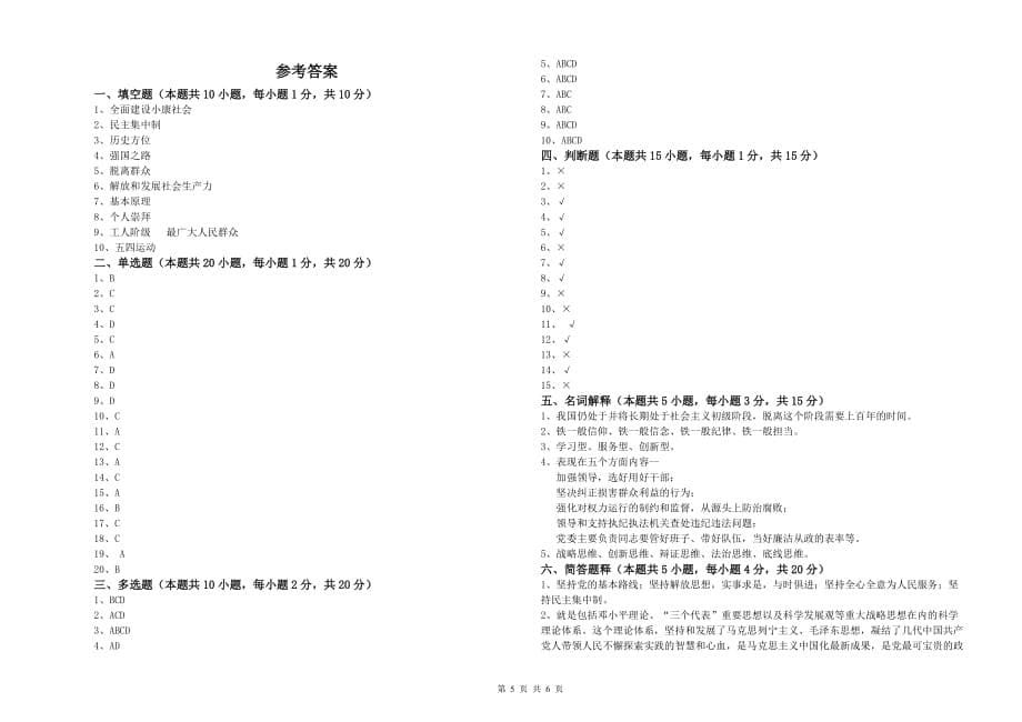 2019年大学生党课毕业考试试题D卷 含答案.doc_第5页