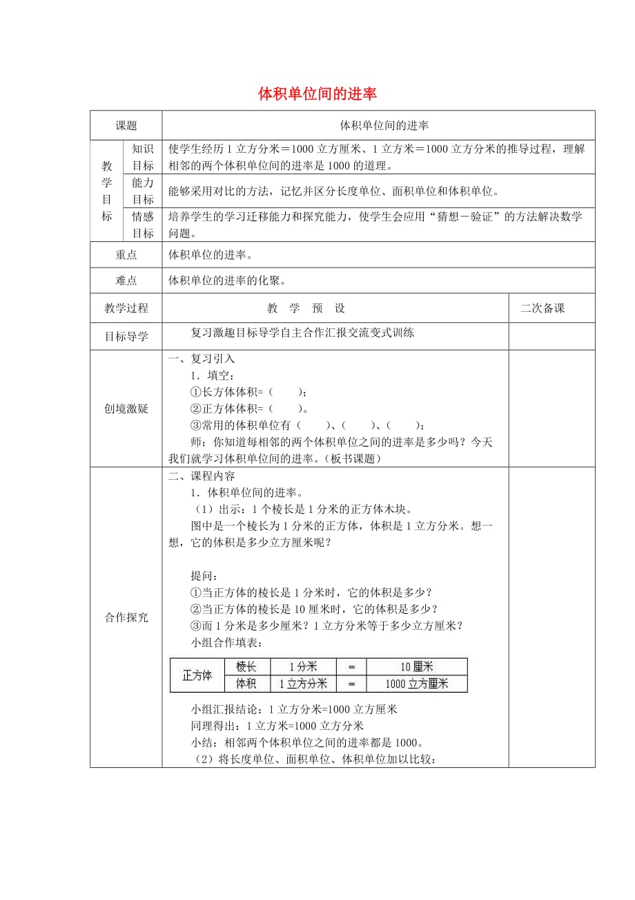 五年级数学下册第3单元长方体和正方体长方体和正方体的体积体积单位间的进率教案新人教版.doc_第1页