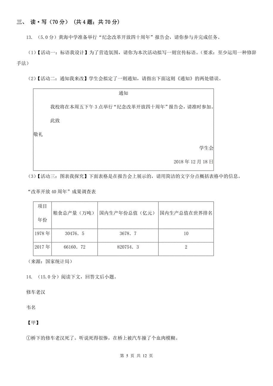 河大版2019-2020学年八年级上学期语文第一次月考试卷B卷.doc_第5页