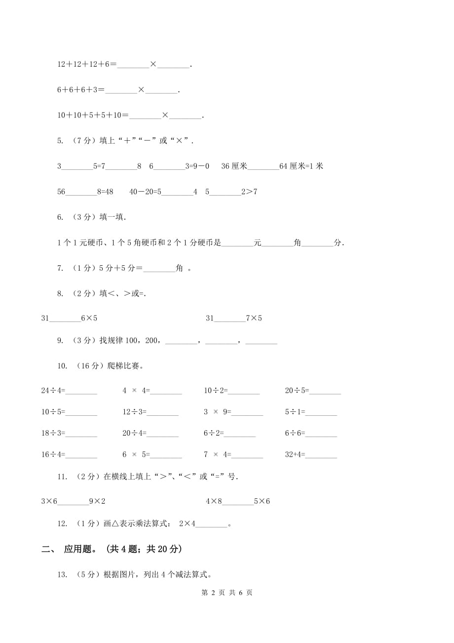 西师大版2020年小学数学二年级上学期数学期中测试卷C卷.doc_第2页