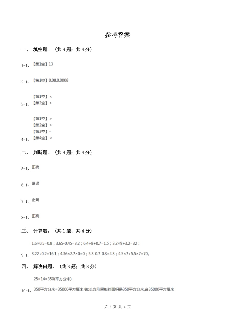 冀教版数学五年级上册第二单元第四课时 小数乘小数 同步练习（I）卷.doc_第3页