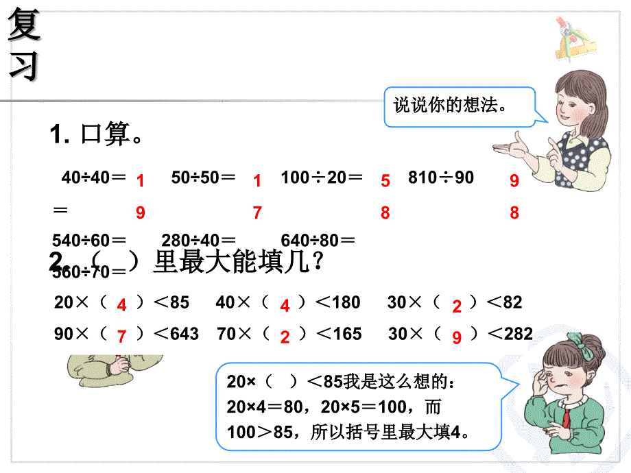 用四舍法试商ppt课件.ppt_第2页