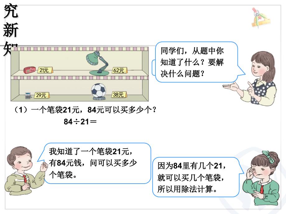 用四舍法试商ppt课件.ppt_第4页