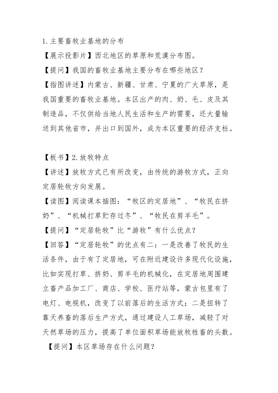 《自然特征与农业》（西北地区）第二课时教案.doc_第3页