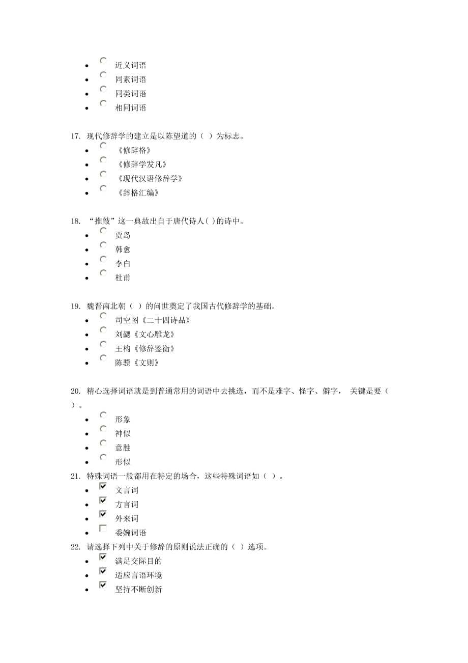 2015电大专科汉语言文学《修辞与言语艺术》答案.doc_第3页