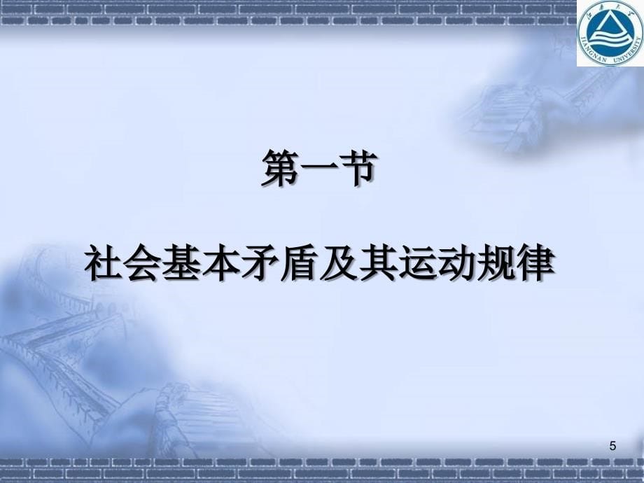 马克思主义基本原理概论人类社会及其发展规律ppt课件.ppt_第5页