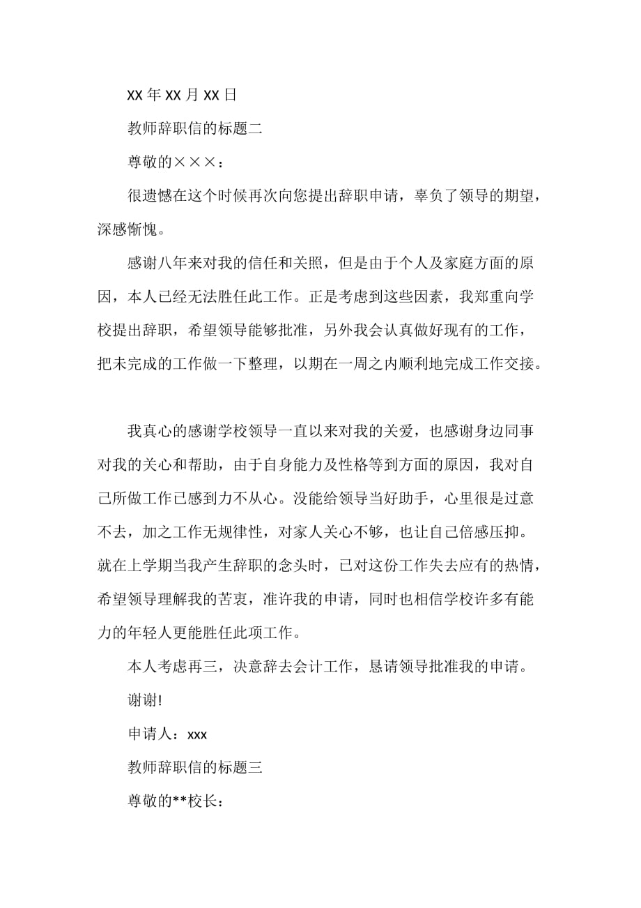 辞职信 教师辞职信的标题_第2页