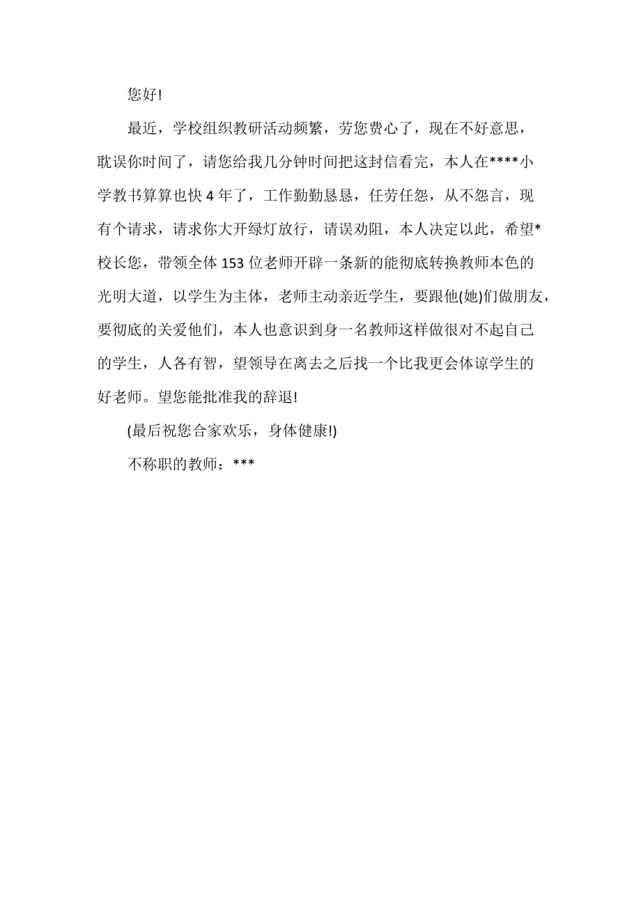 辞职信 教师辞职信的标题_第3页