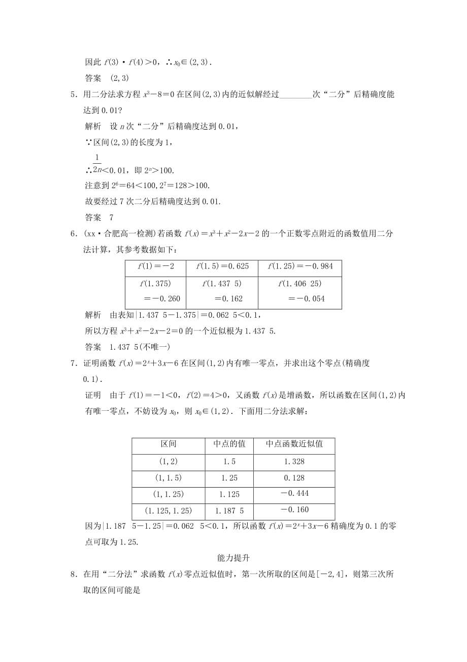 2019-2020年高中数学 3.1.2用二分法求方程的近似解课时作业 新人教A版必修1.doc_第2页