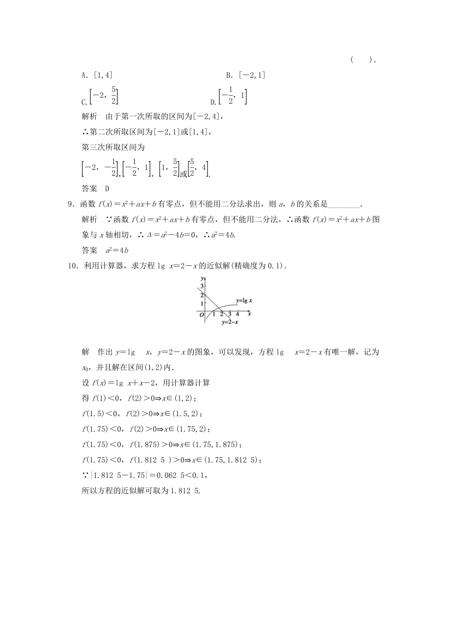 2019-2020年高中数学 3.1.2用二分法求方程的近似解课时作业 新人教A版必修1.doc_第3页