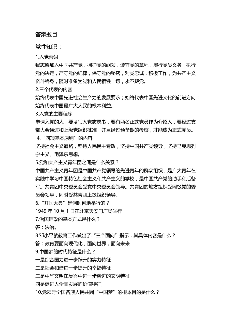 北理工珠海学院转正答辩题目.docx_第1页