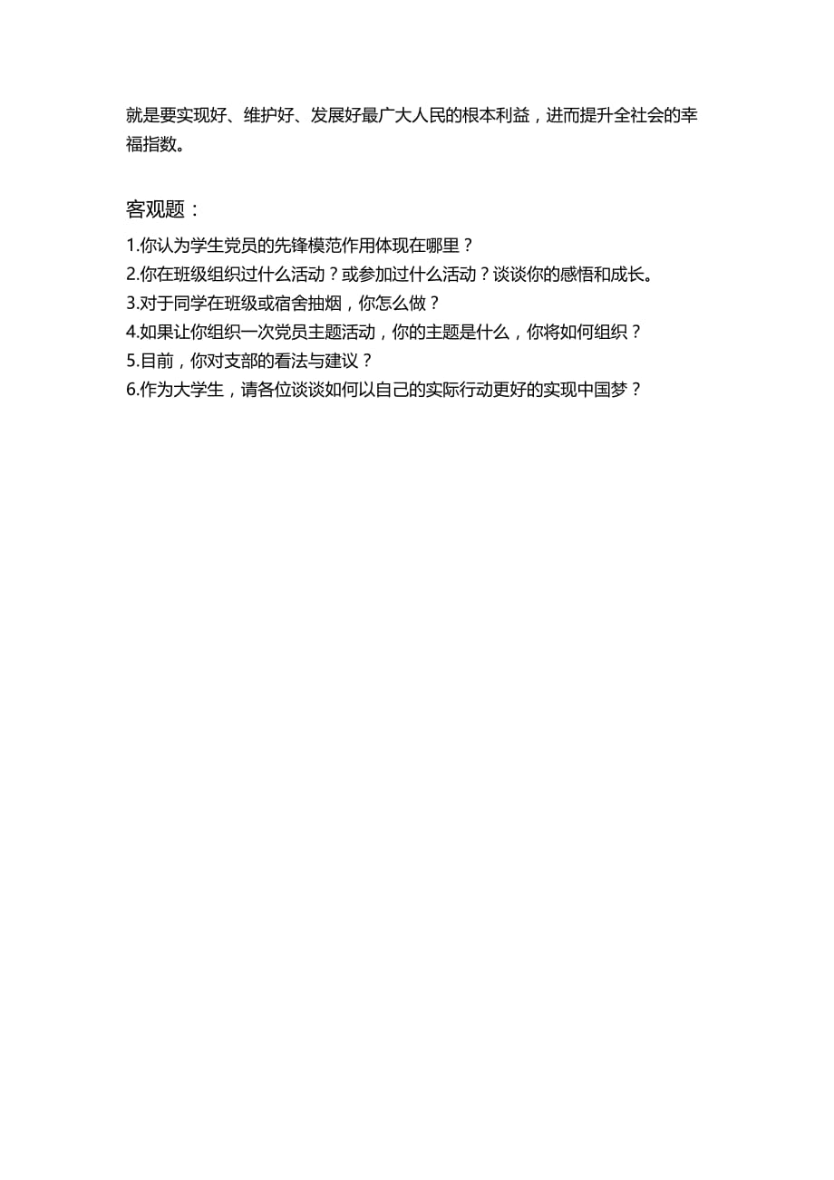 北理工珠海学院转正答辩题目.docx_第2页