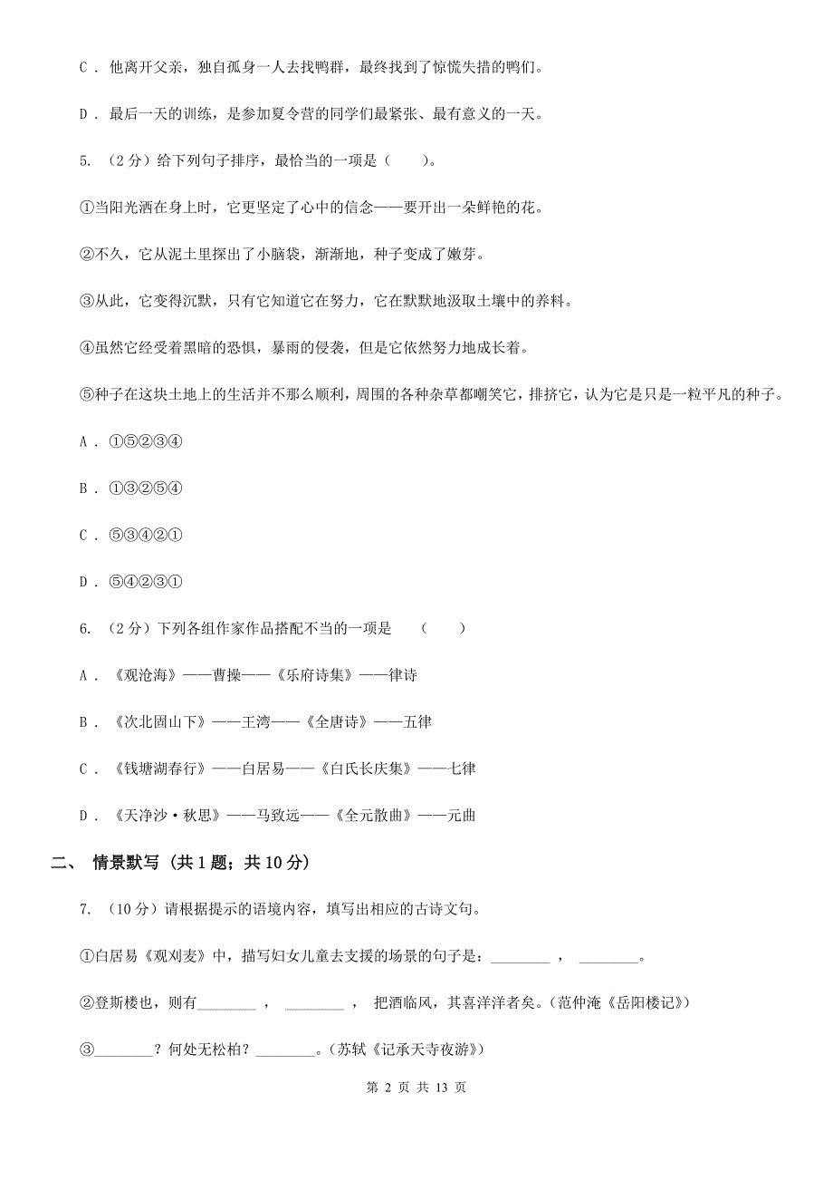 沪教版2020届九年级上学期语文期末考试试卷（I）卷.doc_第2页