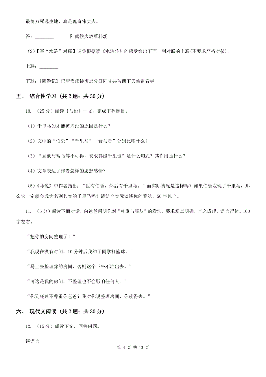 沪教版2020届九年级上学期语文期末考试试卷（I）卷.doc_第4页