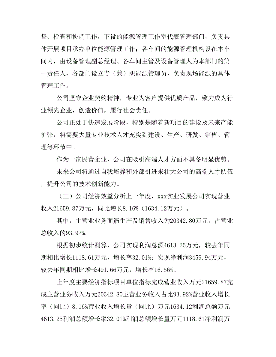 面筋项目立项投资可行性报告模板(立项申请及建设方案)_第2页