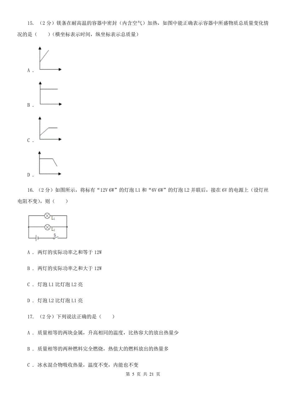 2019-2020学年华师大版科学九年级上学期期末考试模拟卷（I）卷.doc_第5页