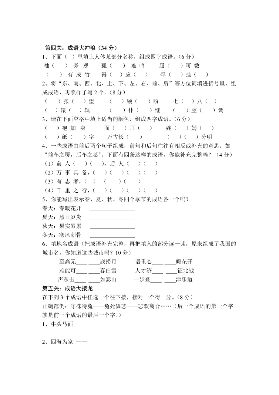 竞赛资料：成语汇总成语竞赛题.doc_第4页