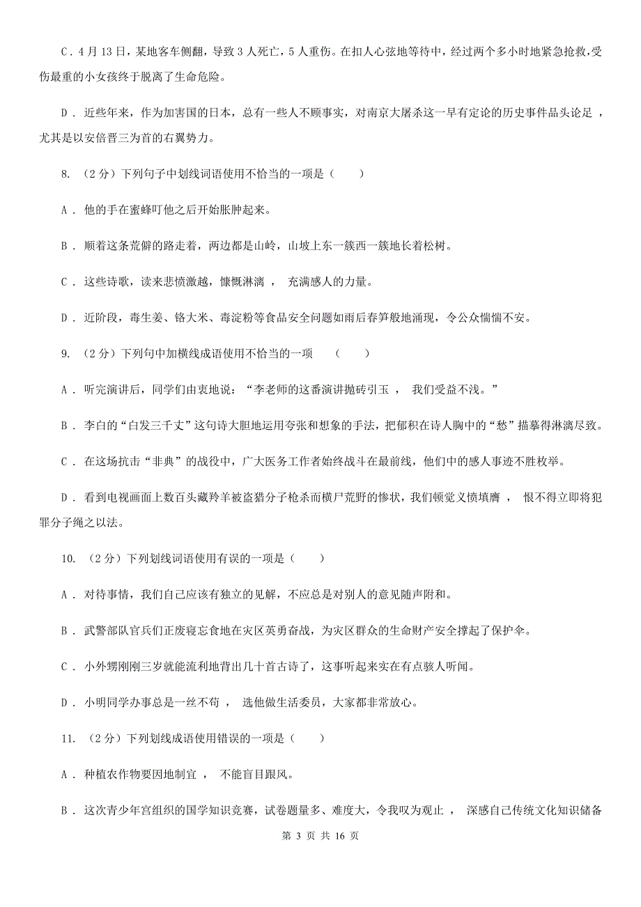 人教版中考语文分类训练五：成语及惯用语A卷.doc_第3页