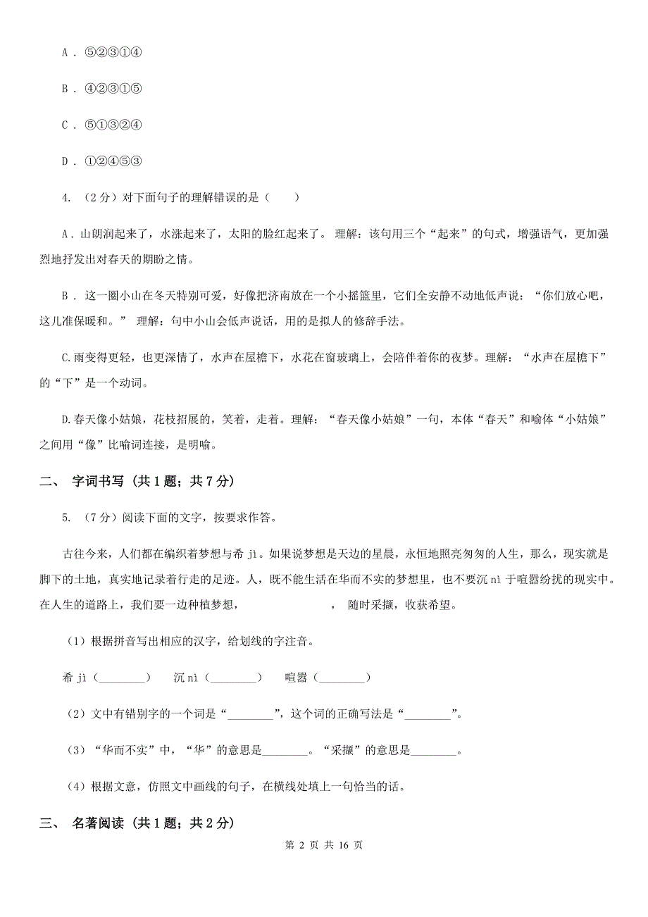 冀教版2020届九年级语文升学大考试卷（二）（II ）卷.doc_第2页