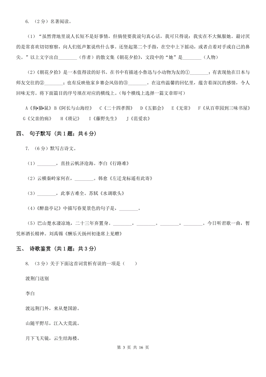 冀教版2020届九年级语文升学大考试卷（二）（II ）卷.doc_第3页