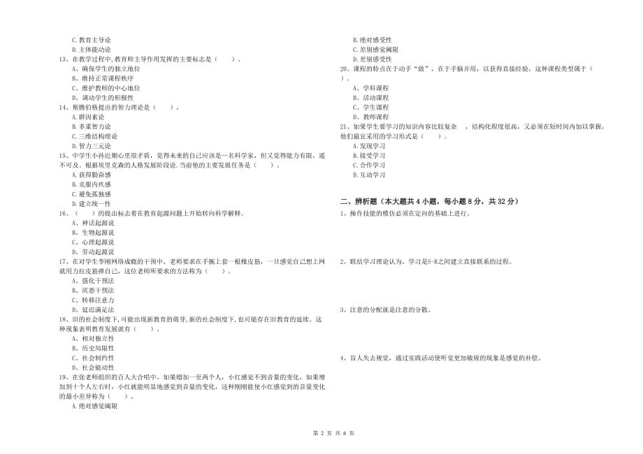 2019年中学教师资格证考试《教育知识与能力》考前冲刺试题 附答案.doc_第2页