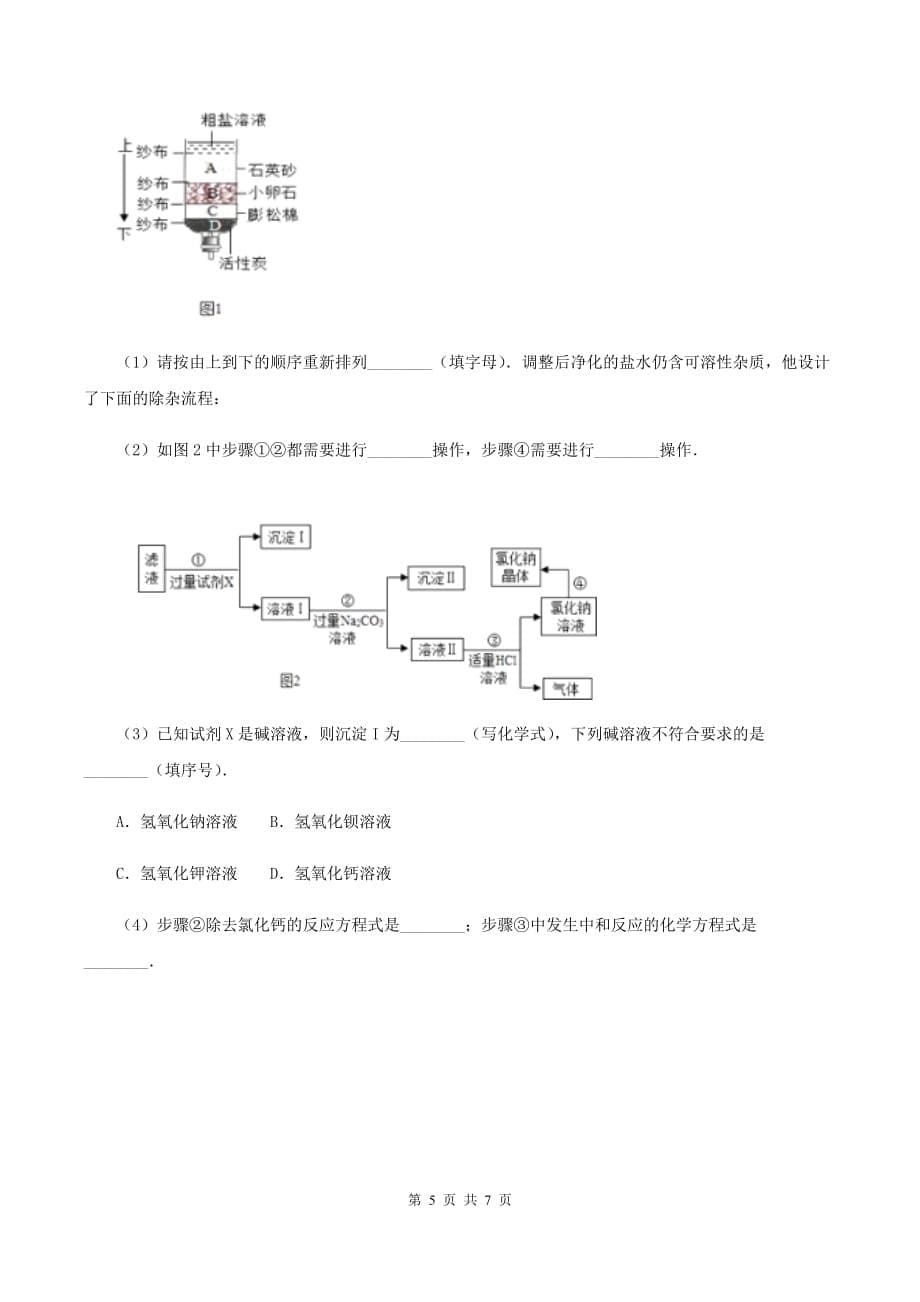 2019-2020学年粤教版化学九年级下册 9.1有机物的常识 同步训练A卷.doc_第5页