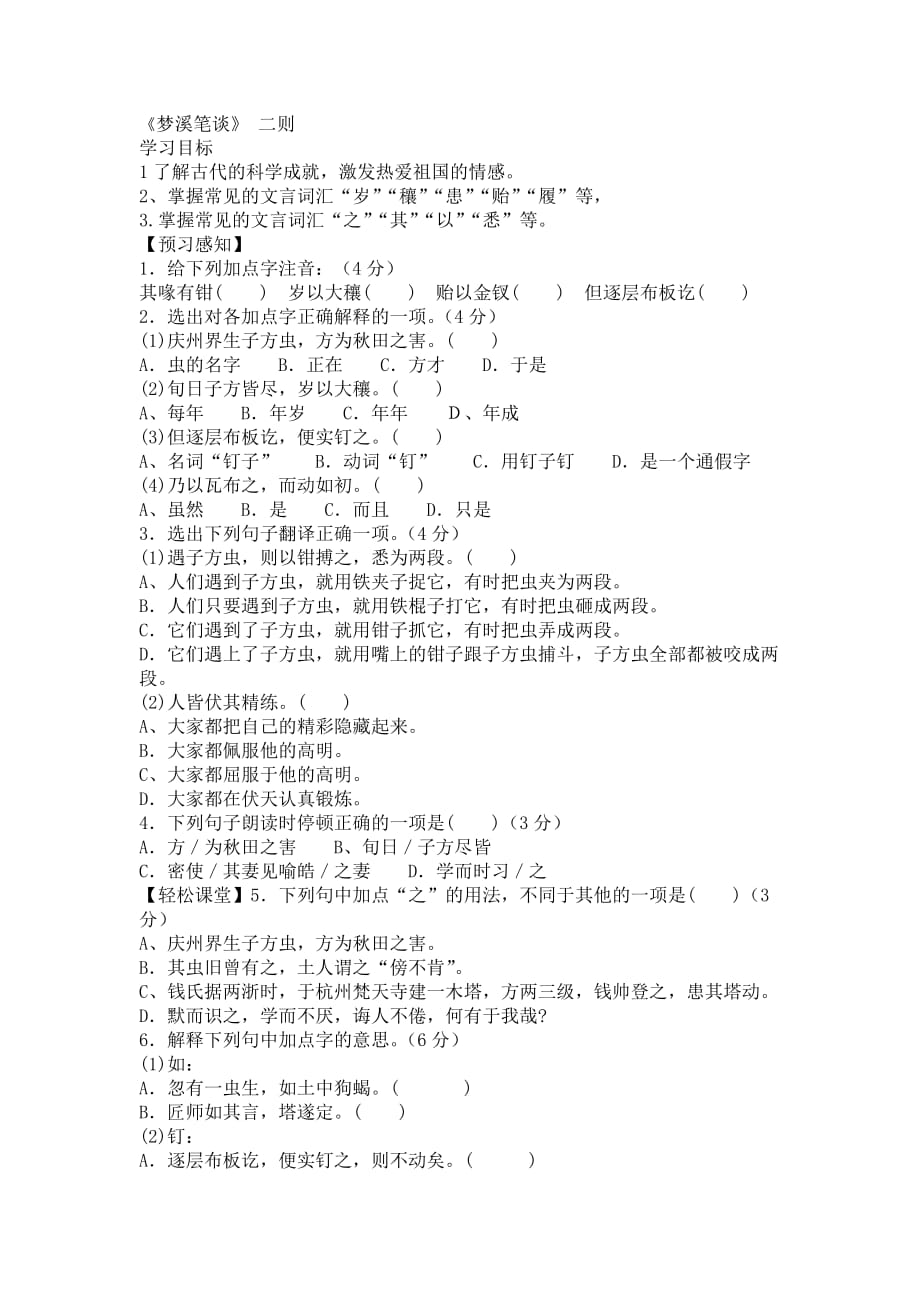 《梦溪笔谈二则》学案附答案.doc_第1页