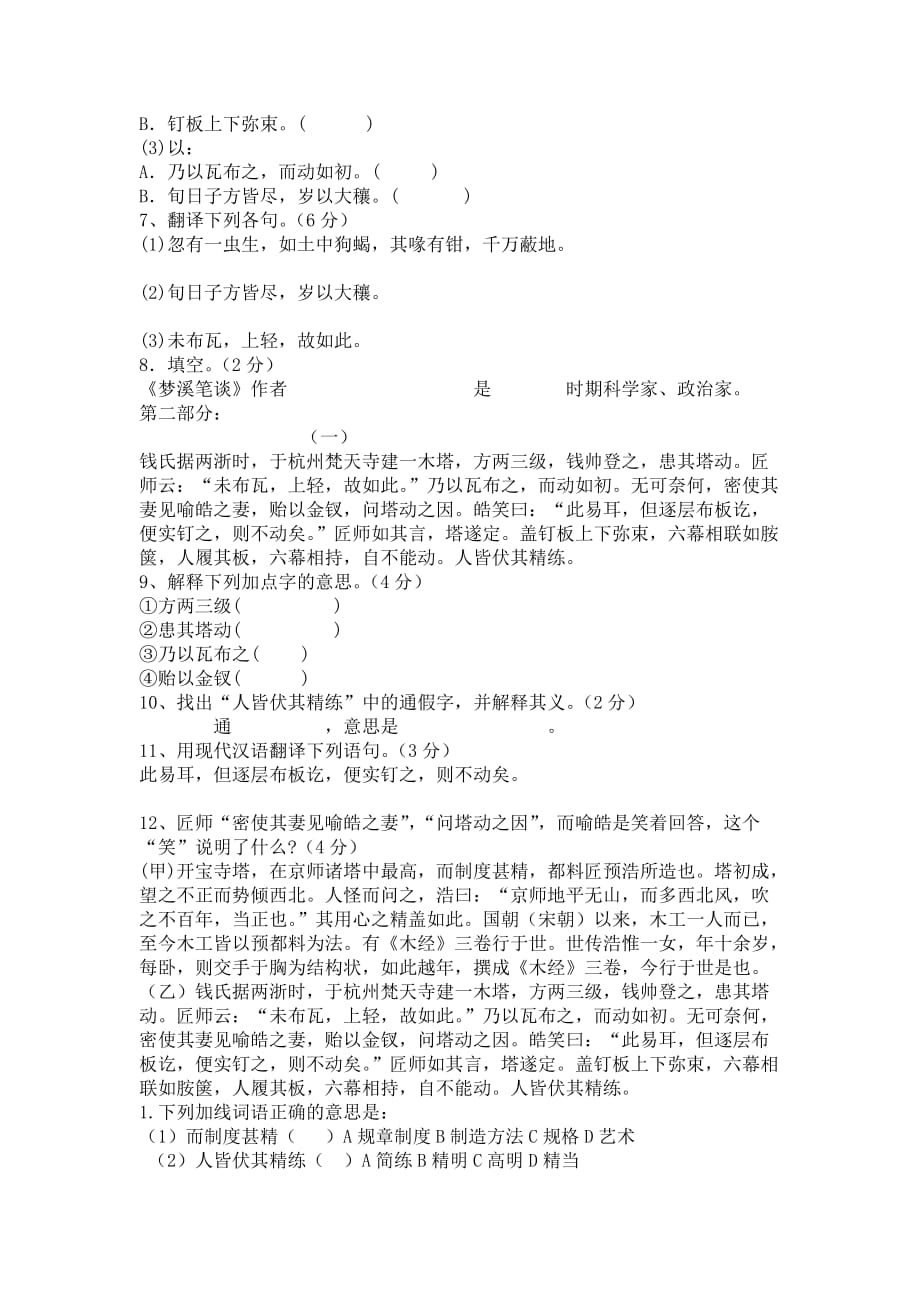 《梦溪笔谈二则》学案附答案.doc_第2页