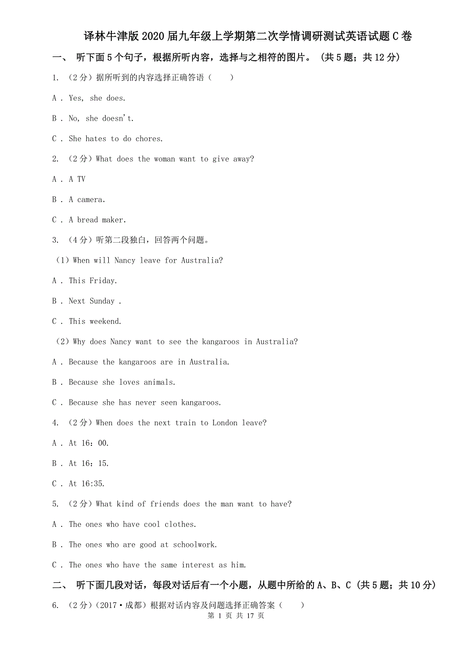 译林牛津版2020届九年级上学期第二次学情调研测试英语试题C卷.doc_第1页