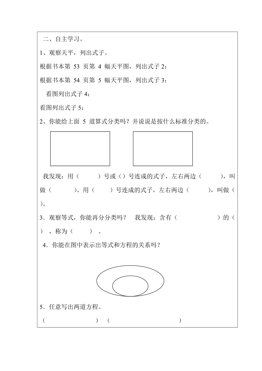 《第四单元简易方程》第四课时导学案.doc_第2页