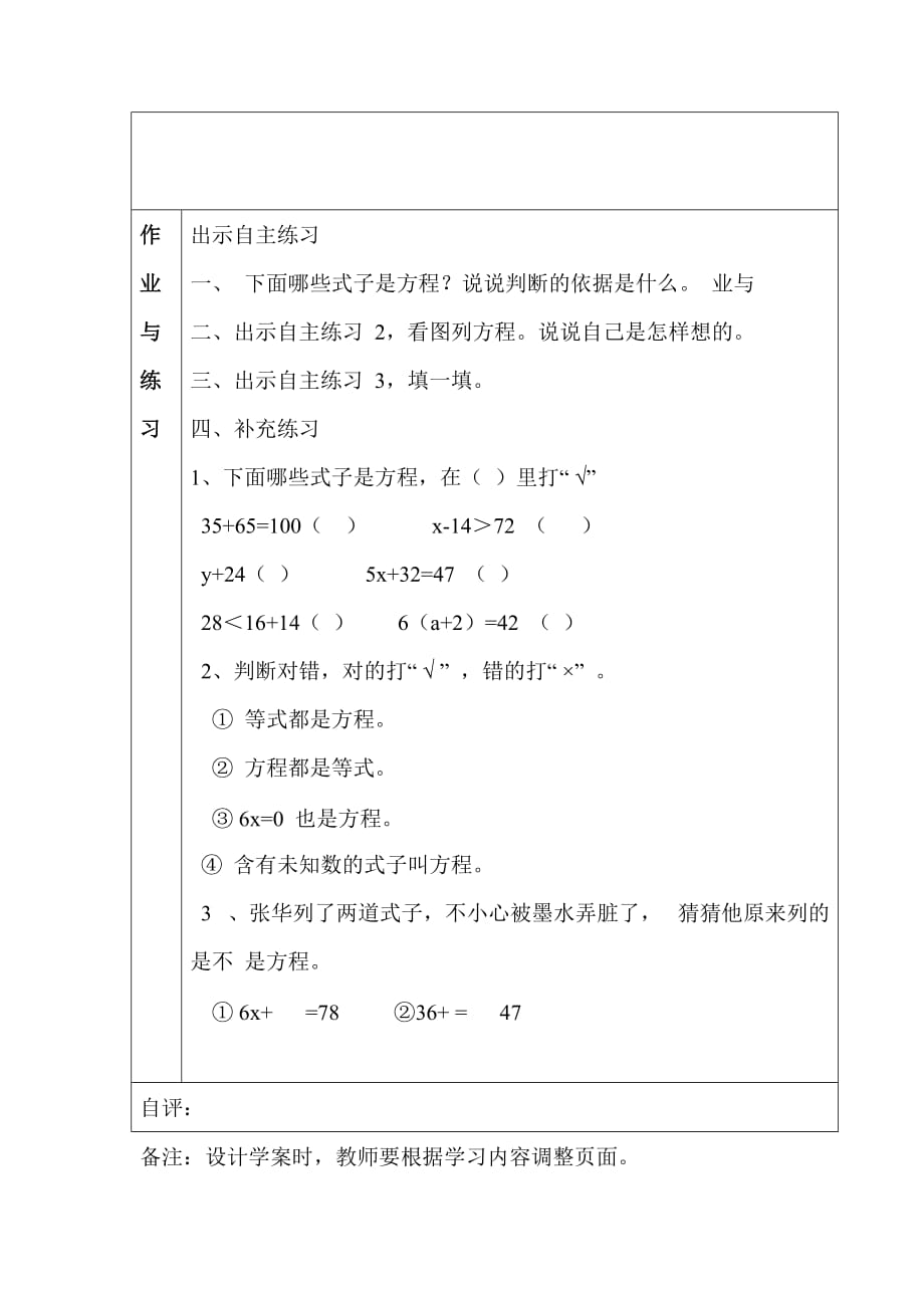 《第四单元简易方程》第四课时导学案.doc_第3页