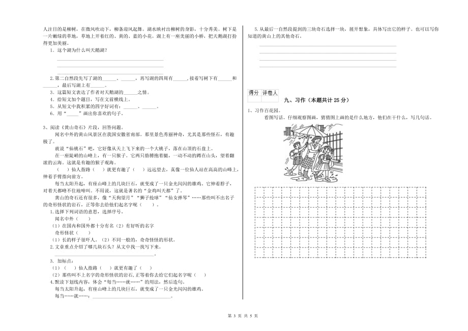 2019年实验小学二年级语文上学期第七单元试题A卷 附答案.doc_第3页