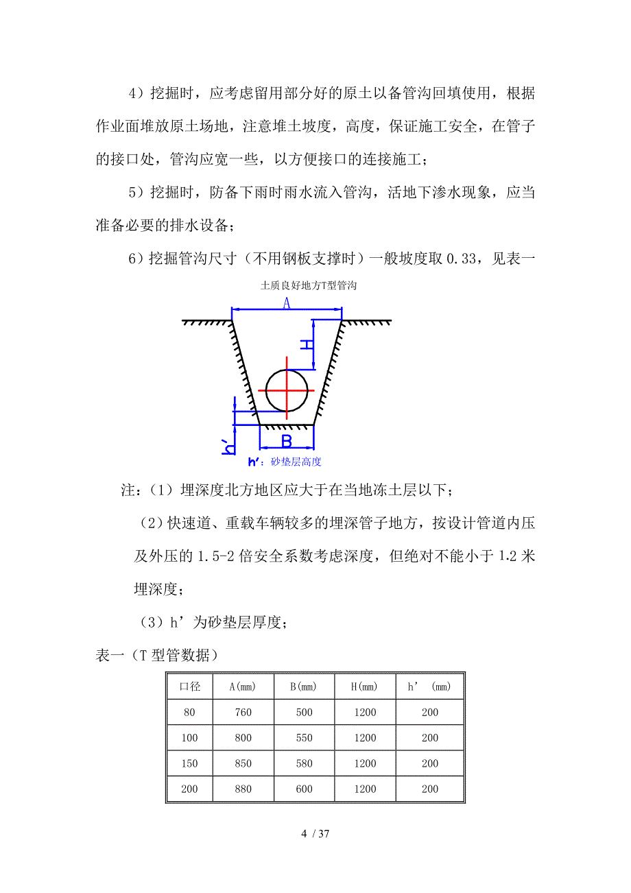 球墨铸铁管施工操作规范11_第4页