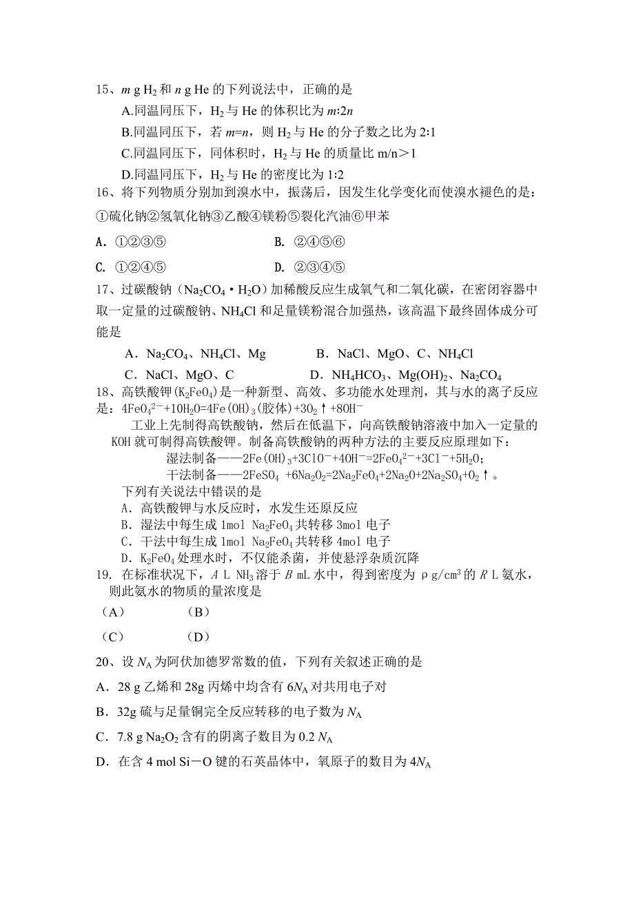 2019-2020年高三化学第一次月考.doc_第4页