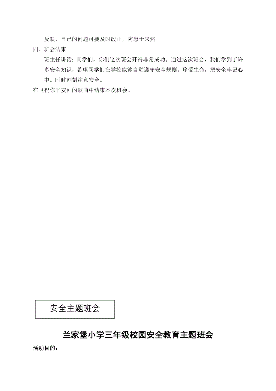 2019年四年级校园安全主题班会.doc_第3页